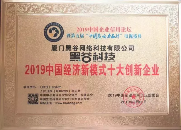 知识学院 企业文化 鉴于厦门 黑谷网络科技有限公司(以下简称"黑谷